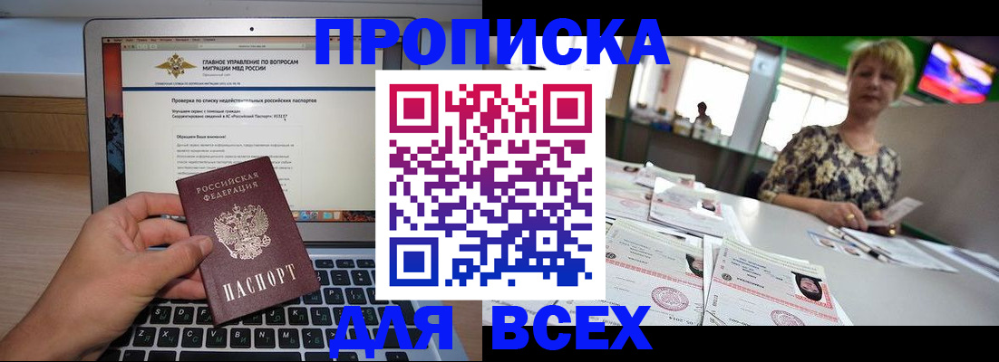 временная регистрация купить в Дзержинске