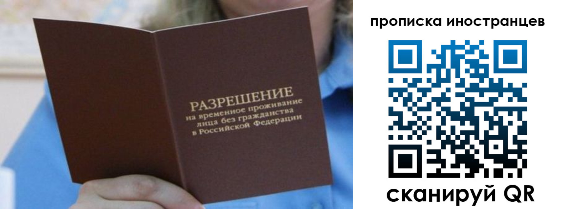 временная регистрация для всех в Дзержинске