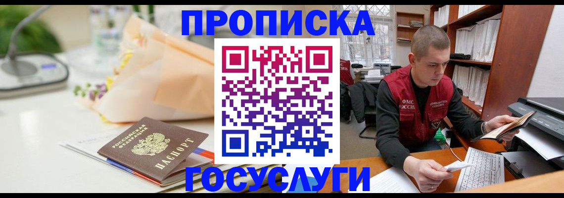 временная регистрация в квартире в Дзержинске