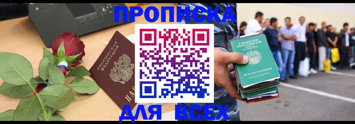 прописка иностранных граждан в Дзержинске