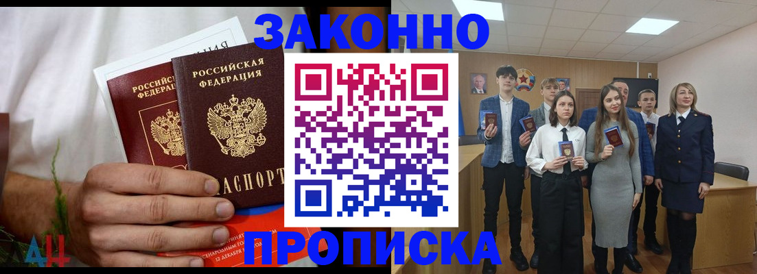 прописка гарантия в Дзержинске