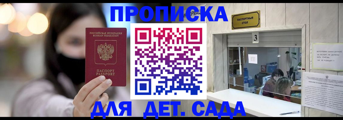 прописка для работы в Дзержинске