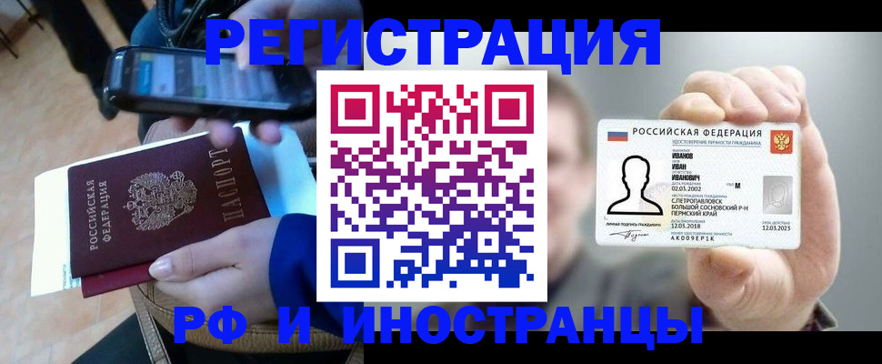 временная регистрация для всех в Дзержинске