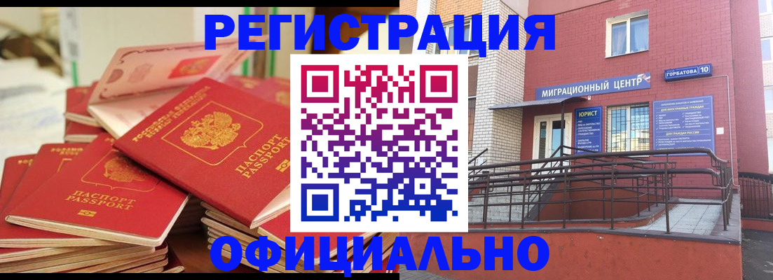 временная регистрация 2025 в Дзержинске